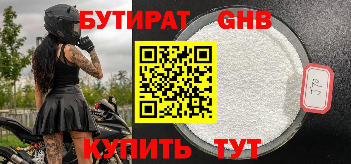 Дмитров  Бутират BDO 33%  Вход с VPN 