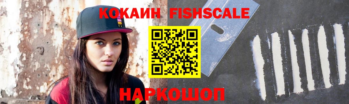 COCAIN Fish Scale Дмитров