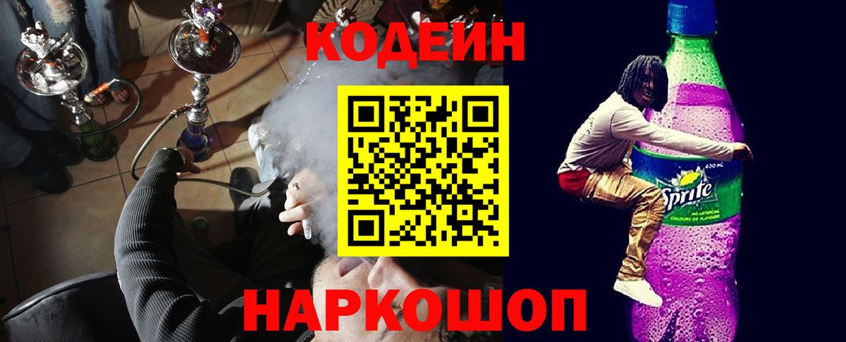 Кодеиновый сироп Lean напиток Lean (лин)  Вход с VPN  Дмитров  Кодеиновый сироп Lean Purple Drank 