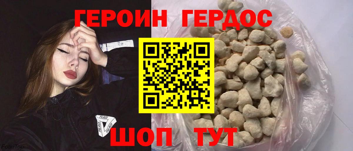 Героин белый Дмитров