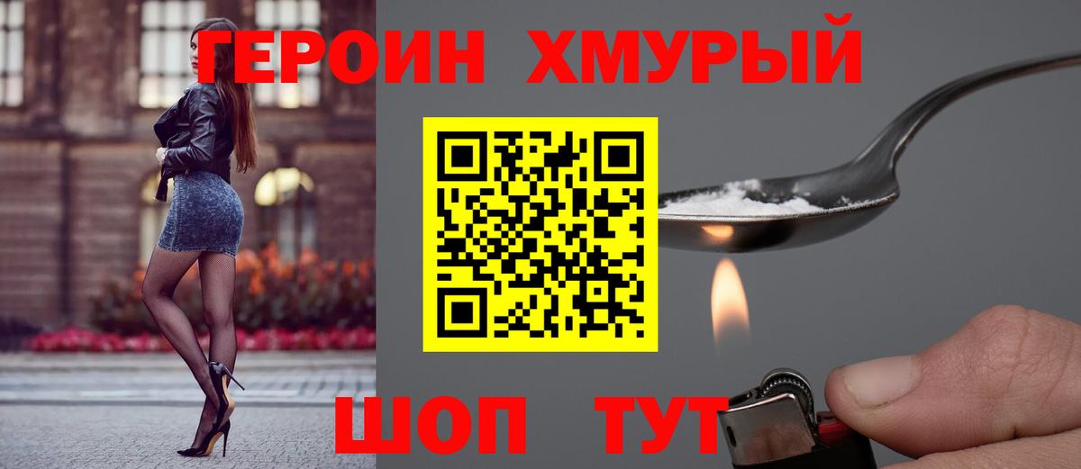 Героин  Вход с VPN  Дмитров  Героин афганец 