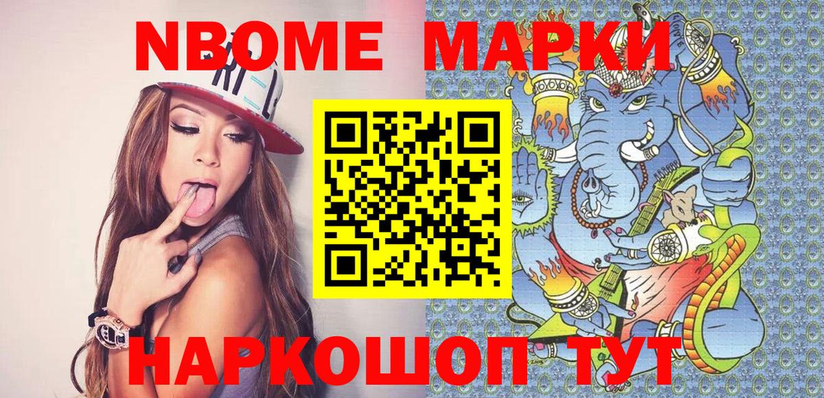 Дмитров  дарнет шоп  Вход с VPN  Марки NBOMe 1,8мг 