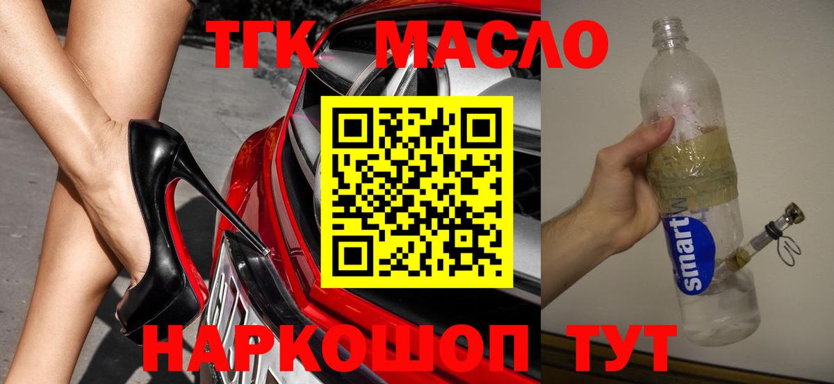 ТГК гашишное масло Дмитров